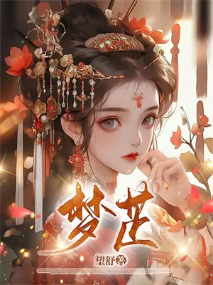 四合院偷鸡名场面