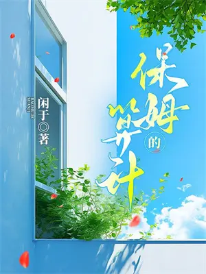 穆筱野与陆挽风动车让座后续详细