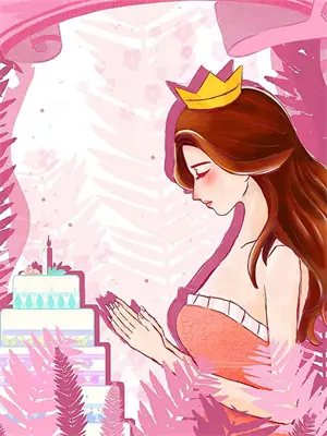 小甜甜婚姻
